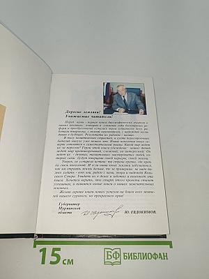 Предприниматели Мурмана на рубеже веков. Книга первая