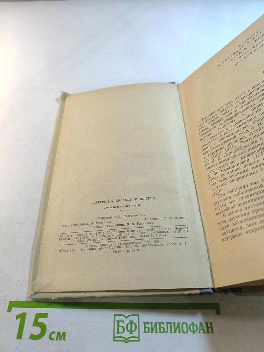 Болезни желчных путей