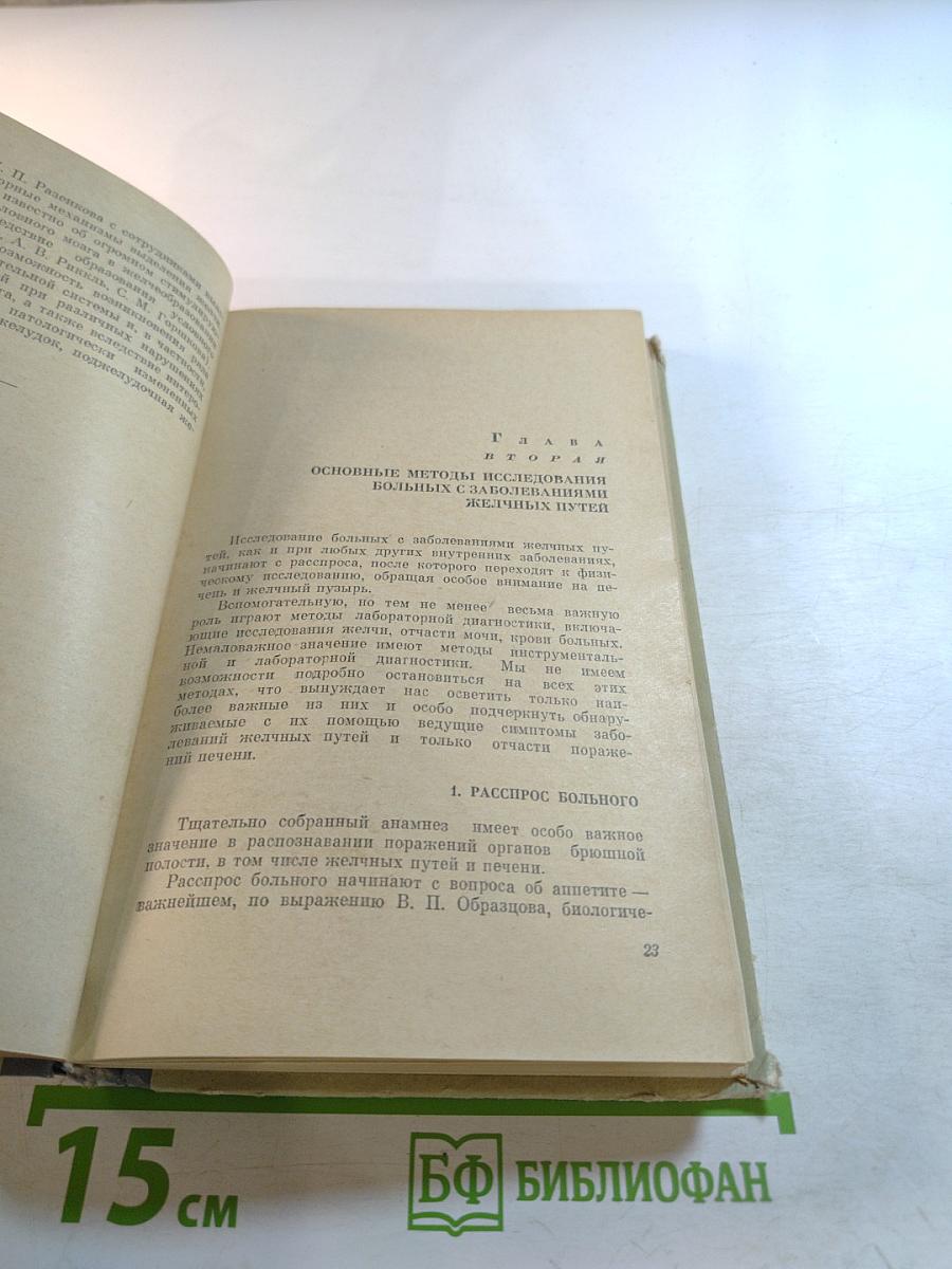 Болезни желчных путей
