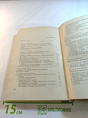 Болезни желчных путей