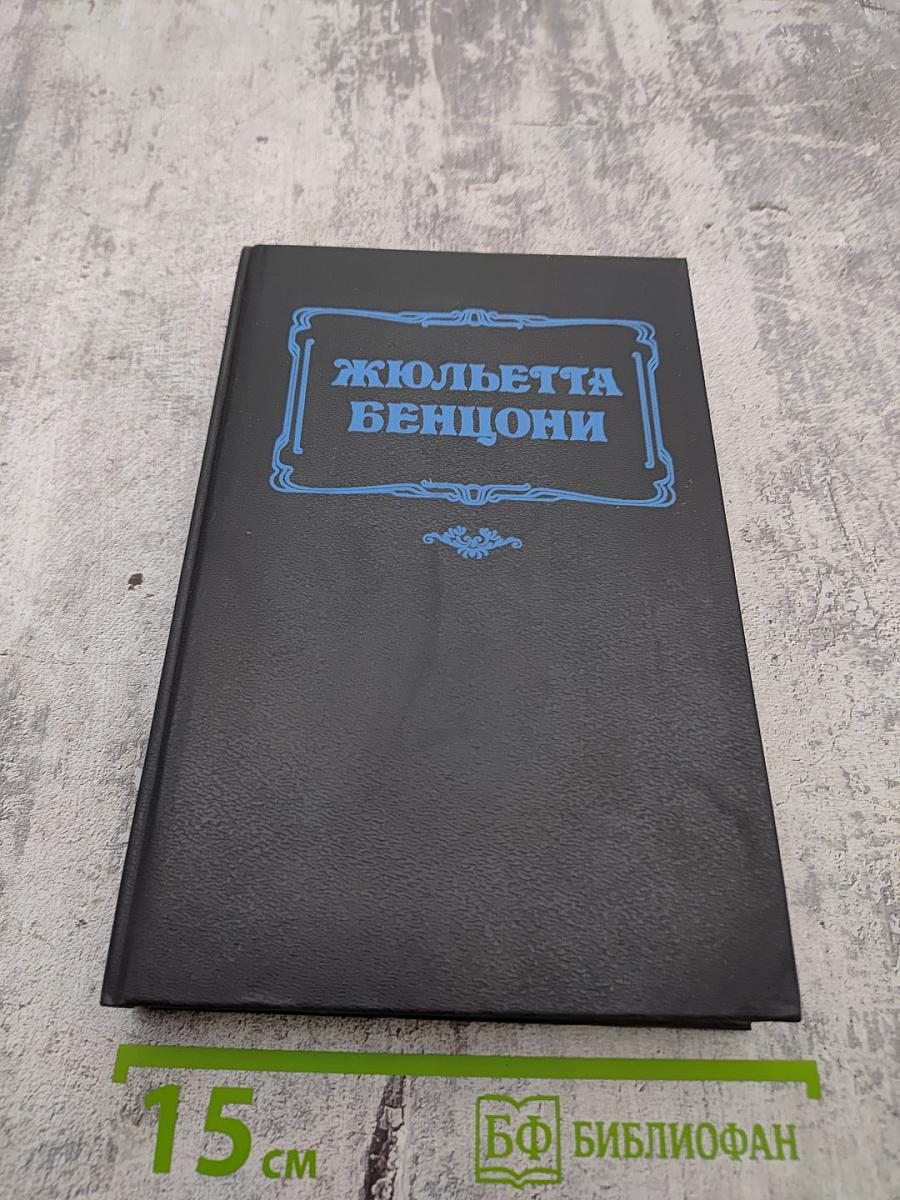 Любовь и замки. Книга вторая