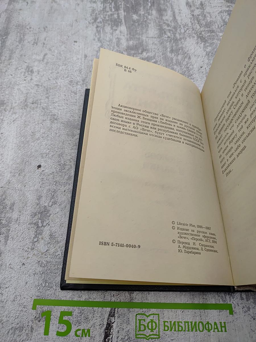 Любовь и замки. Книга вторая