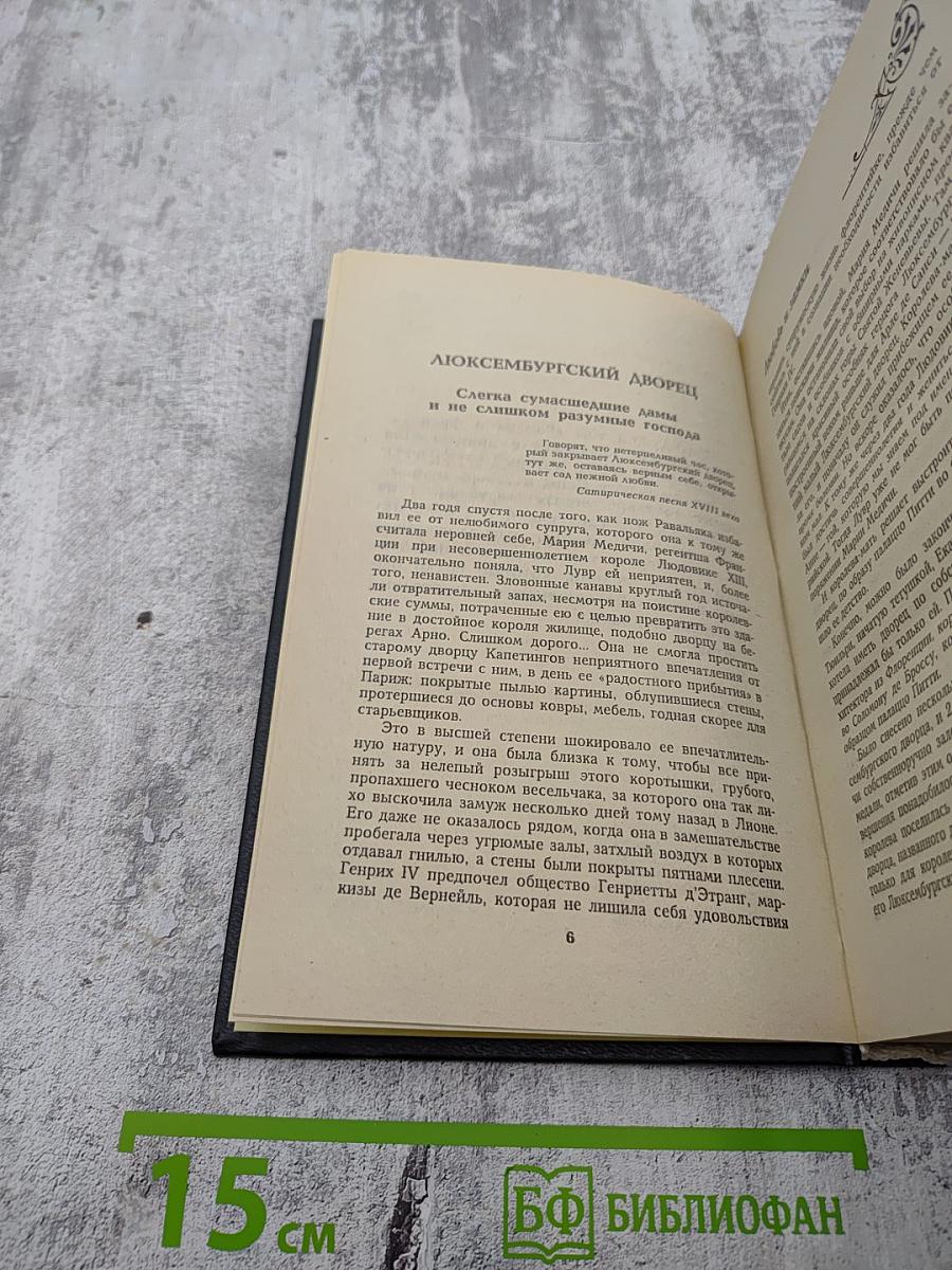 Любовь и замки. Книга вторая