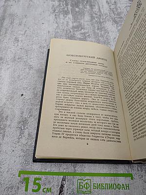 Любовь и замки. Книга вторая