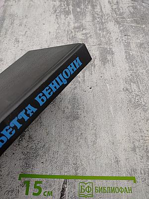 Любовь и замки. Книга вторая