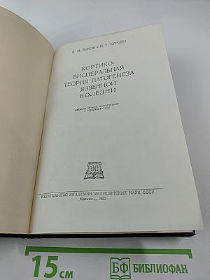 Кортико-висцеральная теория патогенеза язвенной болезни
