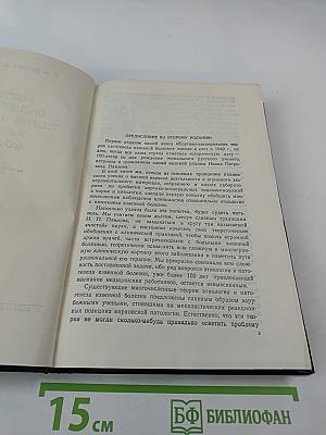 Кортико-висцеральная теория патогенеза язвенной болезни