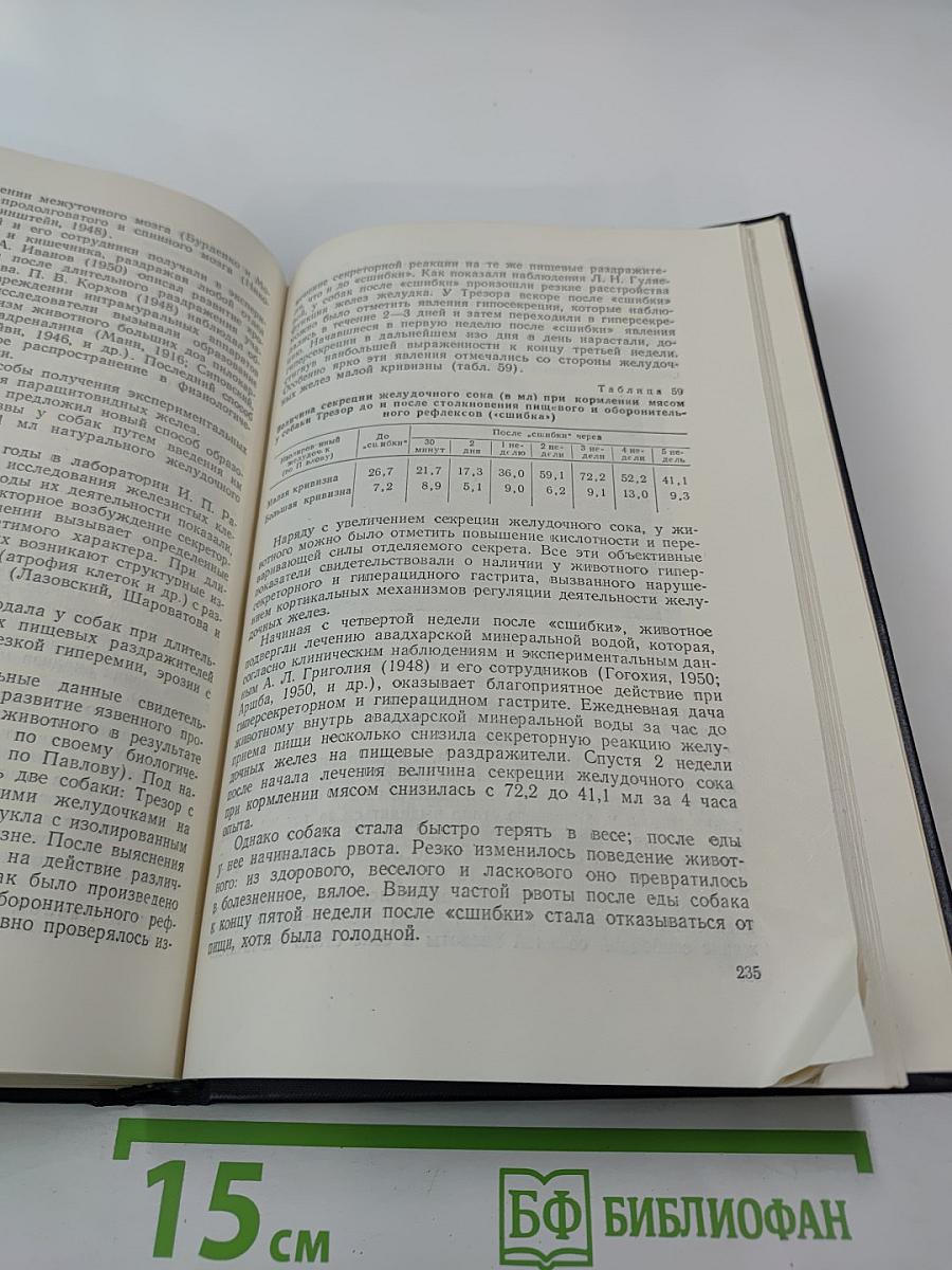 Кортико-висцеральная теория патогенеза язвенной болезни