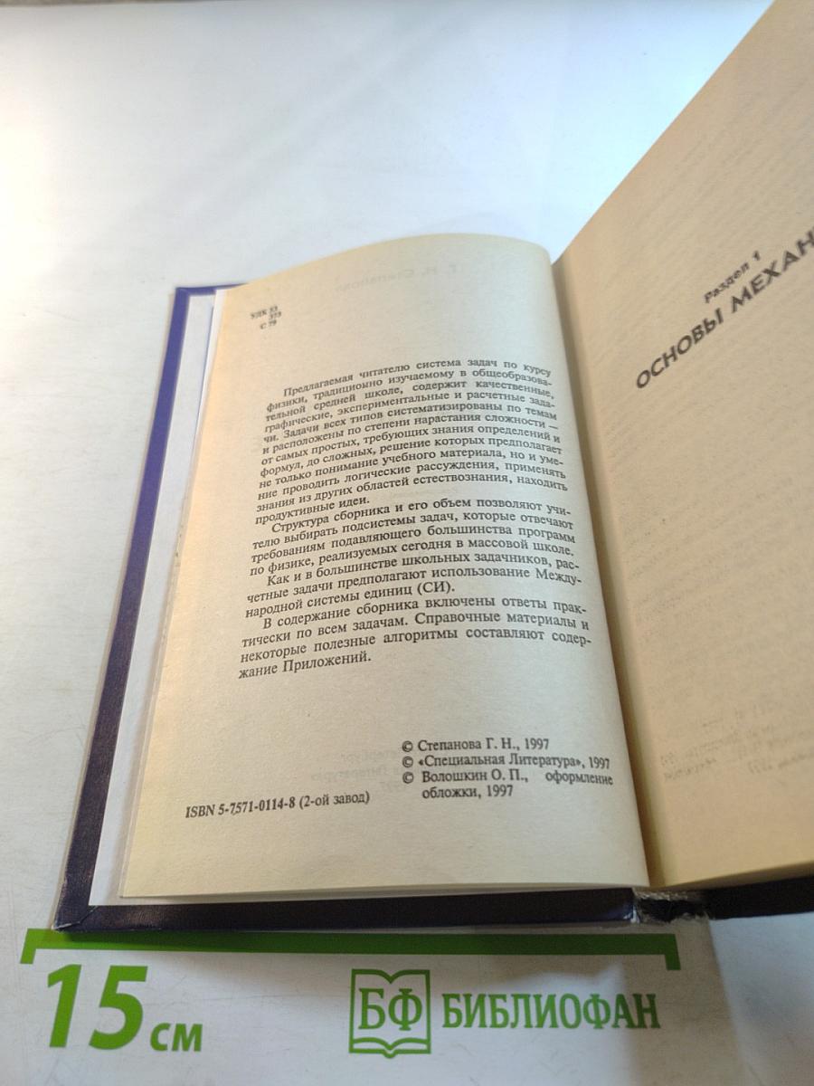 Сборник вопросов и задач по физике для 10-11 классов