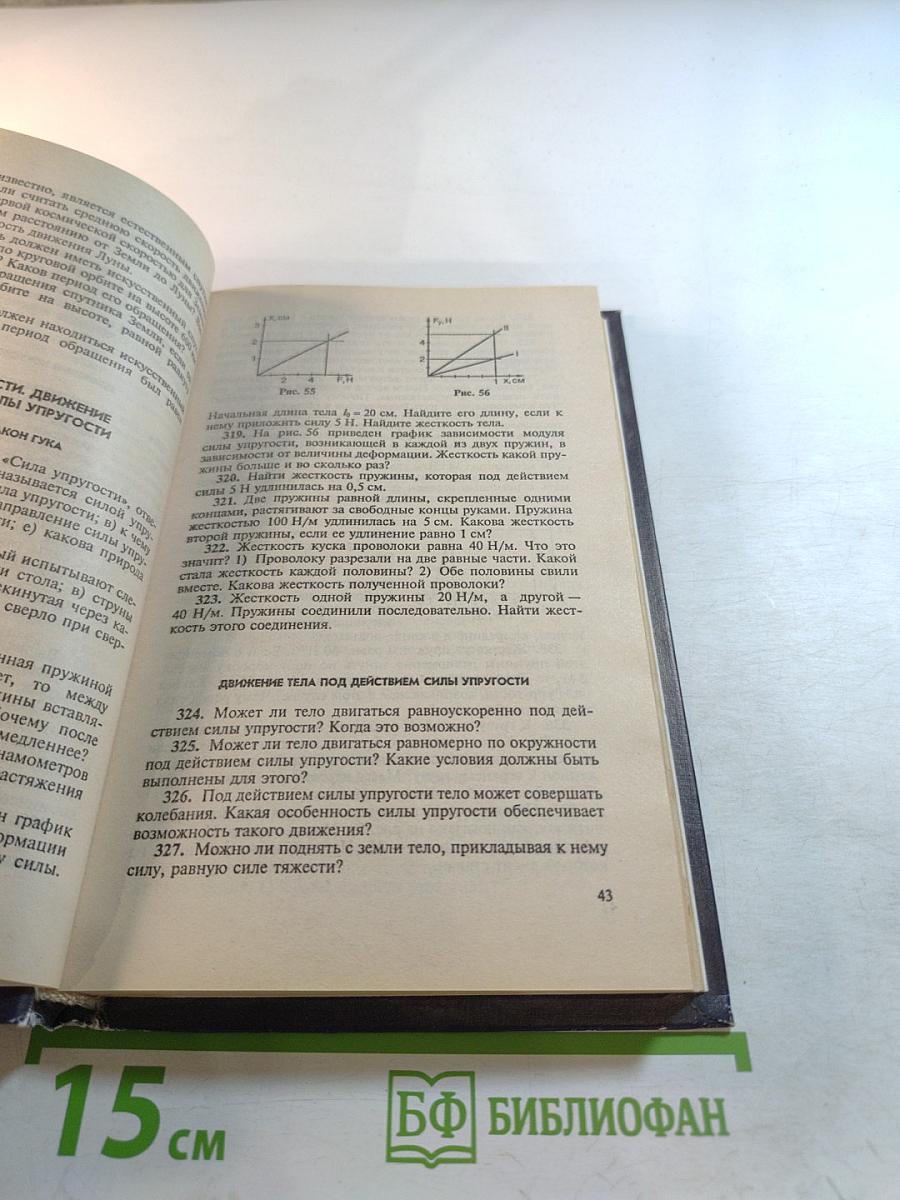 Сборник вопросов и задач по физике для 10-11 классов