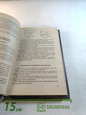 Сборник вопросов и задач по физике для 10-11 классов
