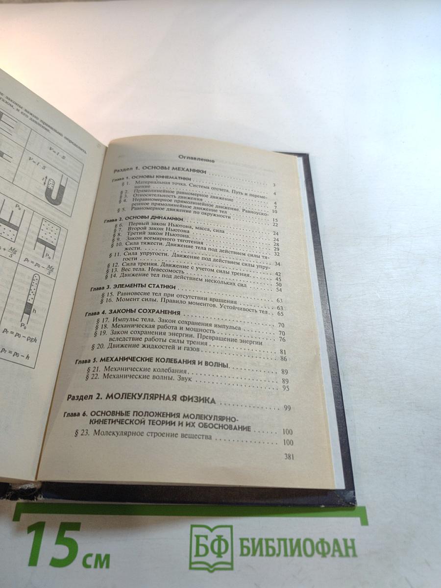 Сборник вопросов и задач по физике для 10-11 классов