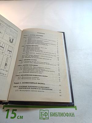 Сборник вопросов и задач по физике для 10-11 классов