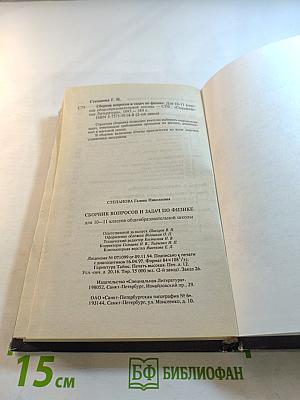 Сборник вопросов и задач по физике для 10-11 классов