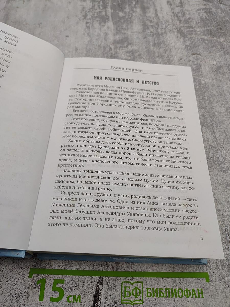 Воспоминания о пережитом