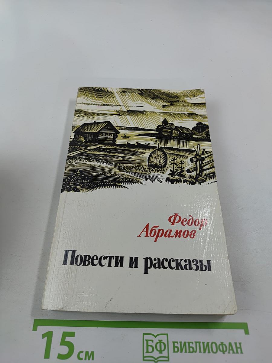 Повести и рассказы
