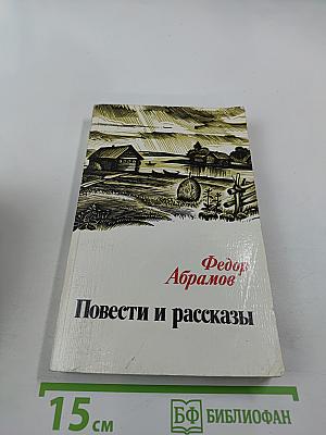 Повести и рассказы