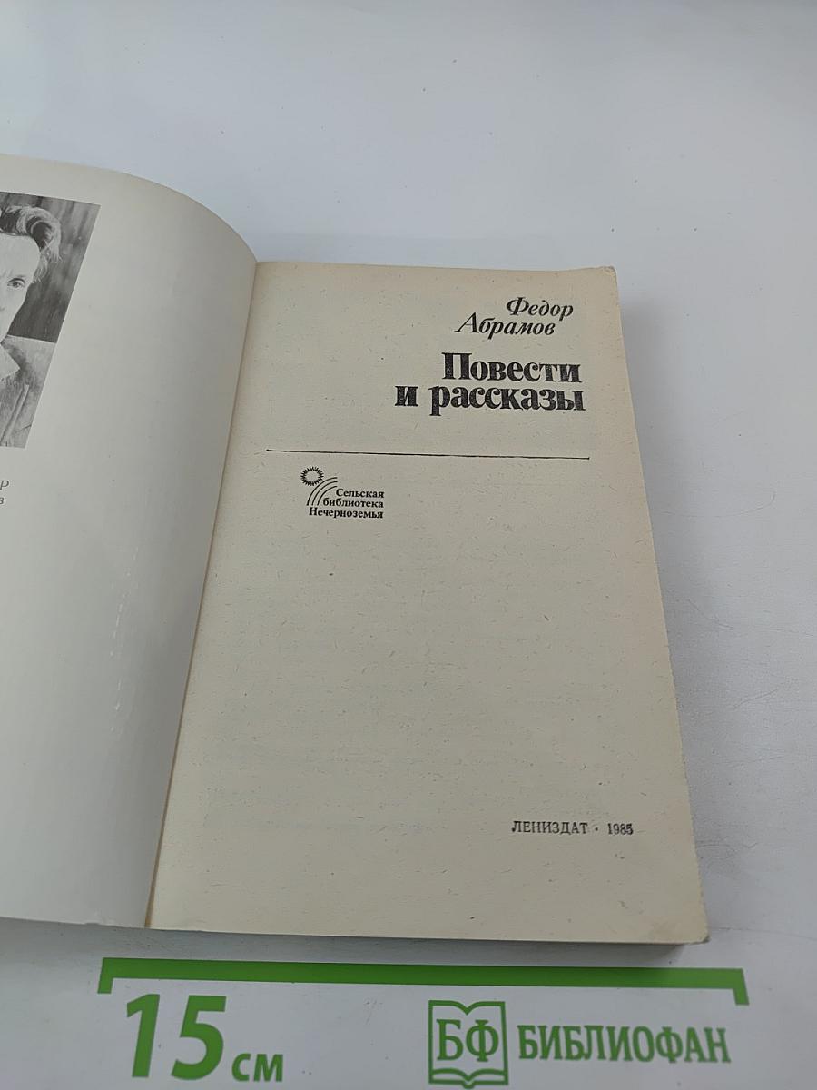 Повести и рассказы