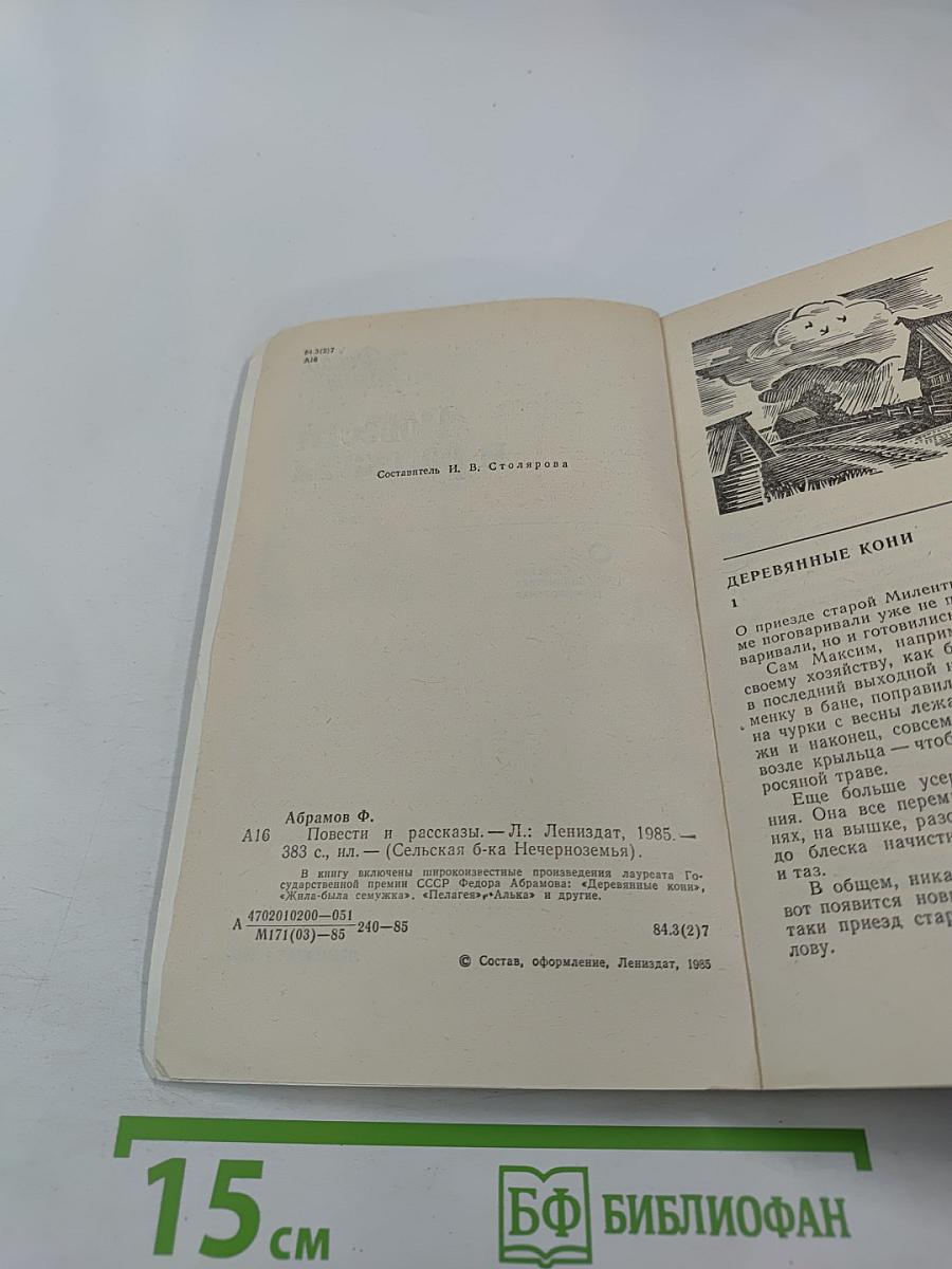 Повести и рассказы