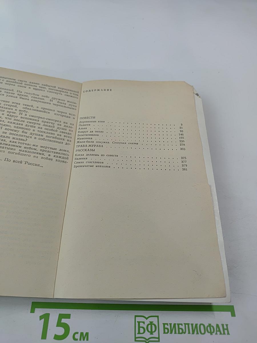 Повести и рассказы