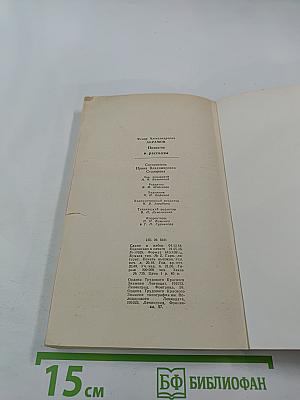 Повести и рассказы