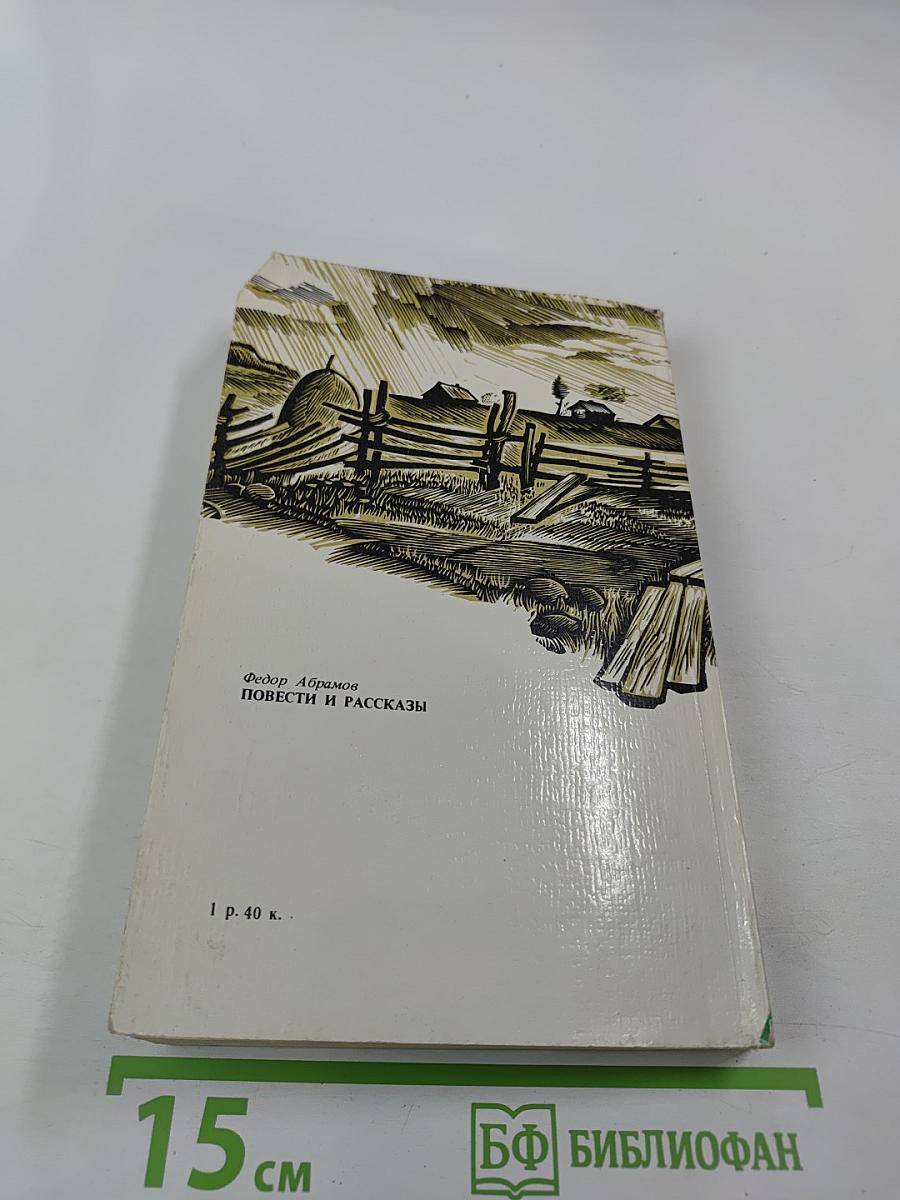 Повести и рассказы