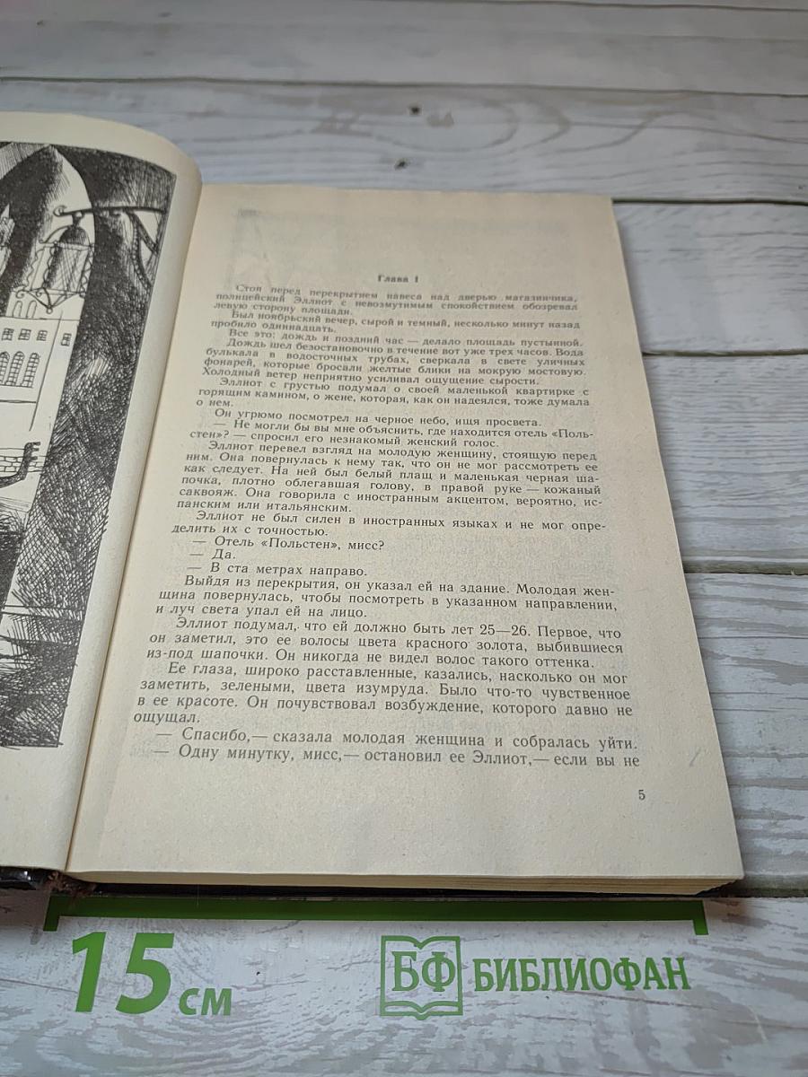 Д. Х. Чейз. Книга 5