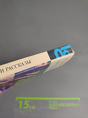 Повести и рассказы