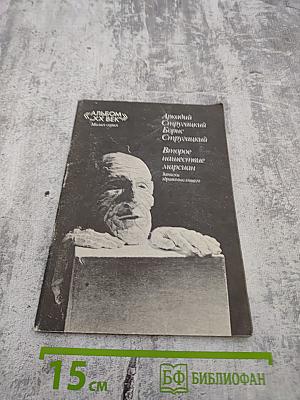 Второе нашествие марсиан