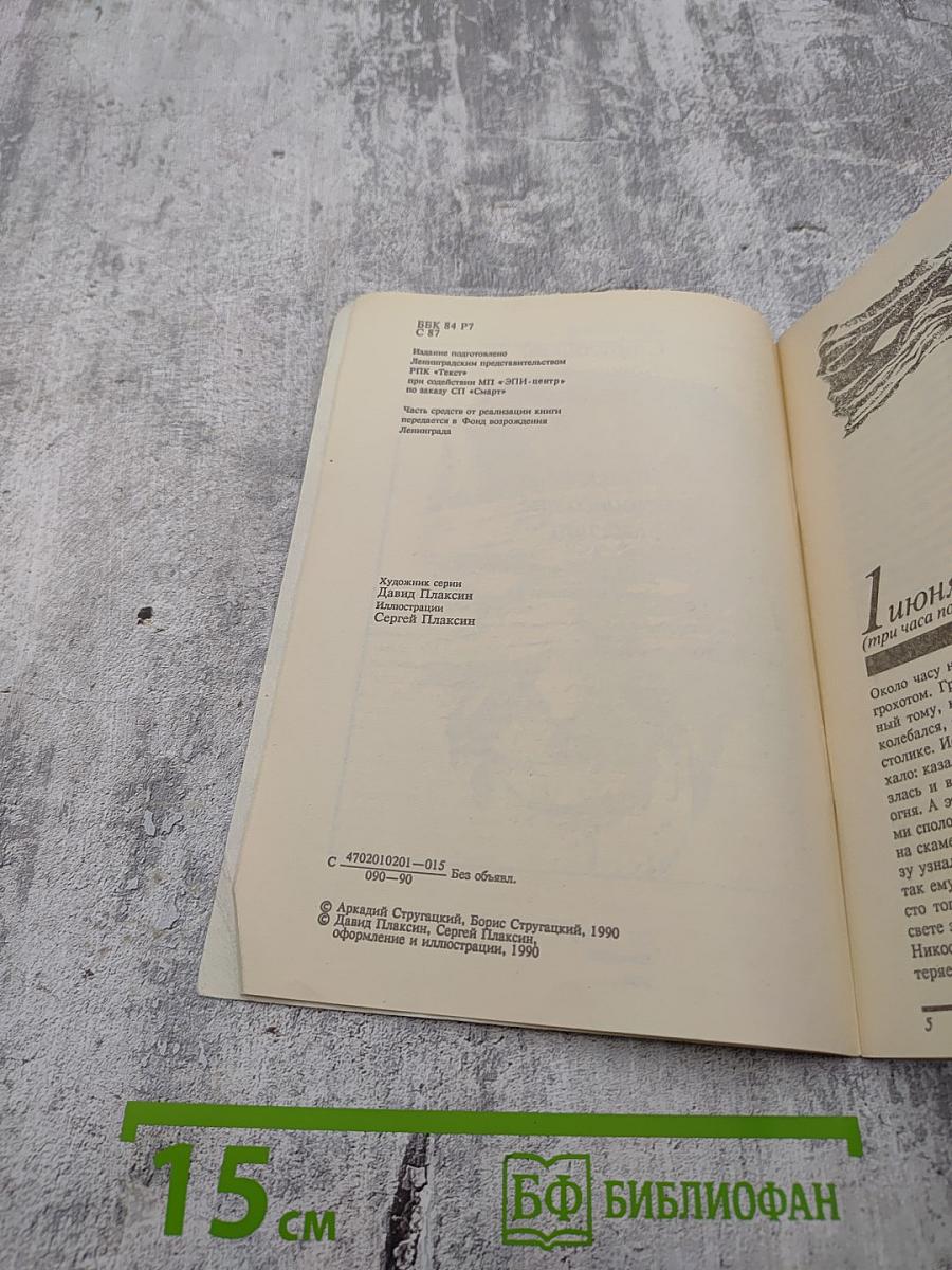 Второе нашествие марсиан