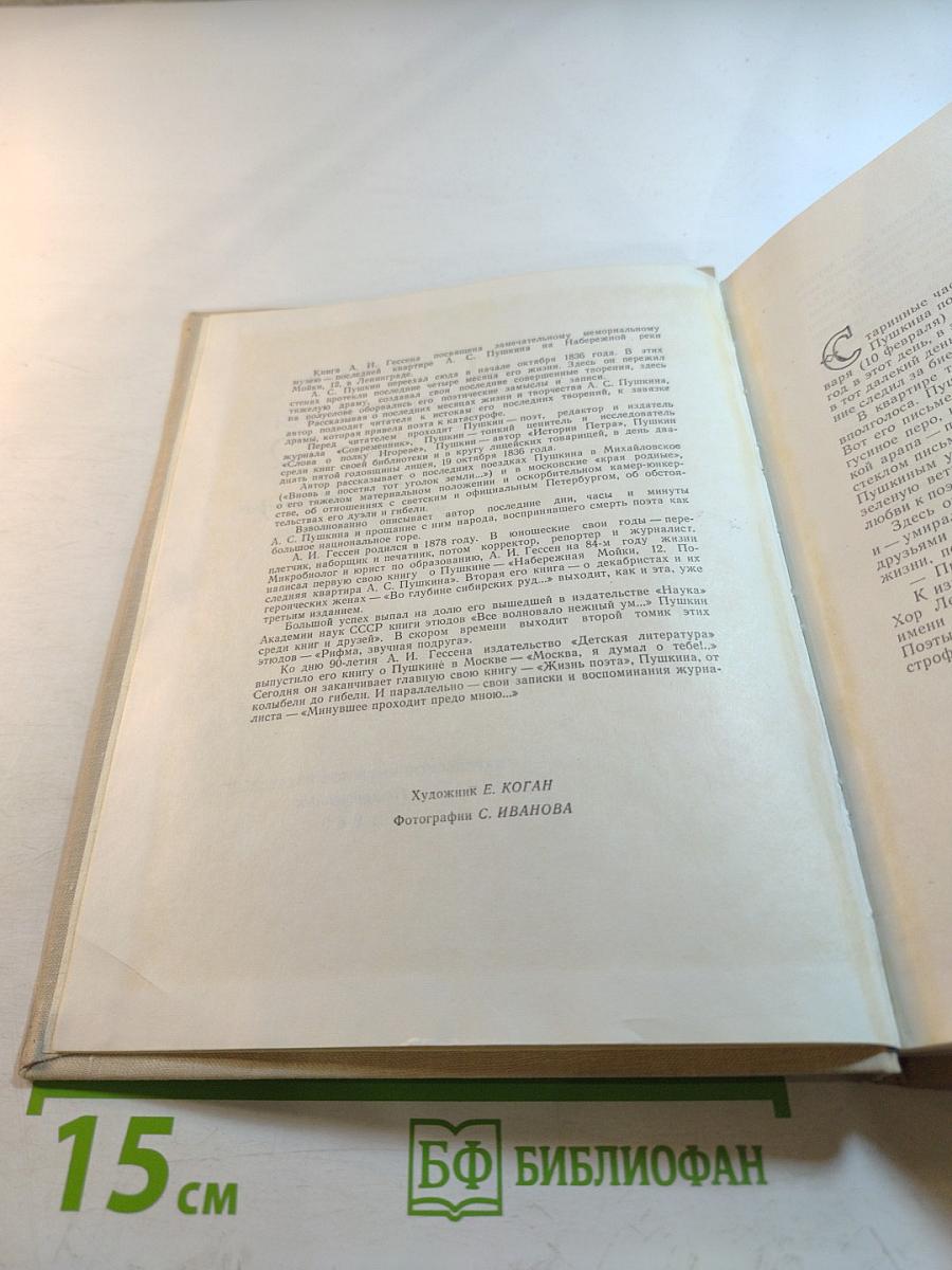 Набережная Мойки, 12