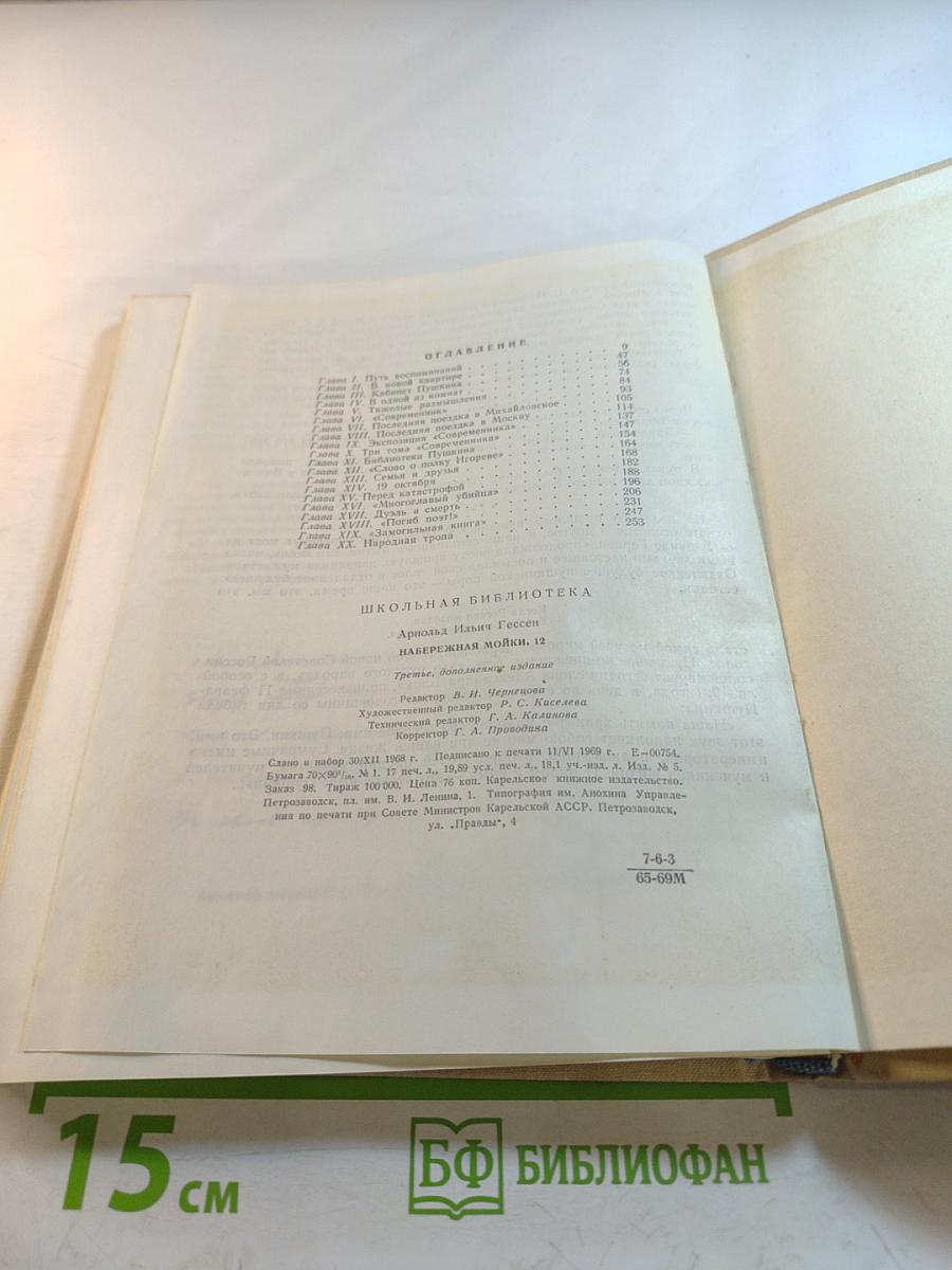 Набережная Мойки, 12