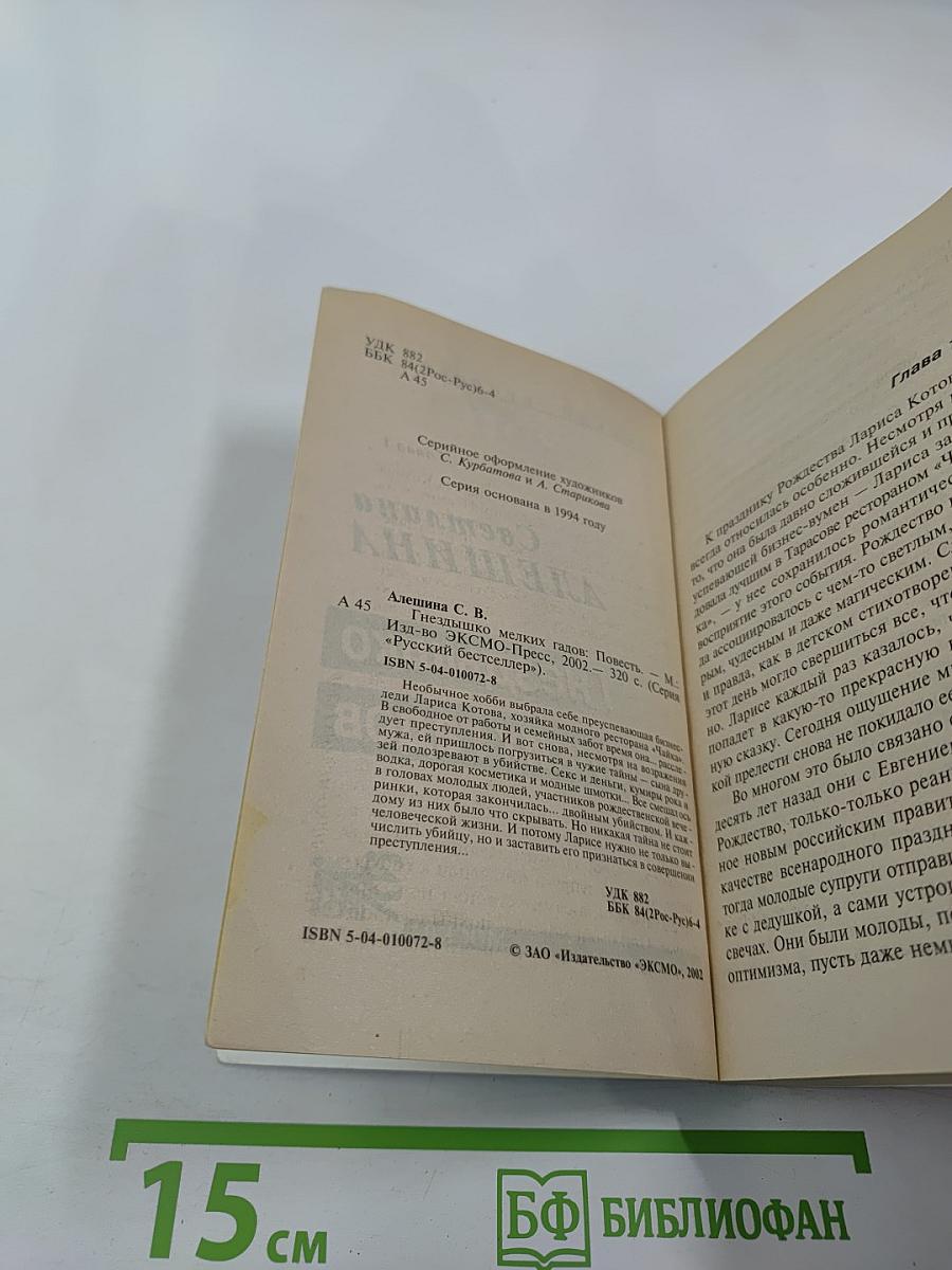 Гнездышко мелких гадов