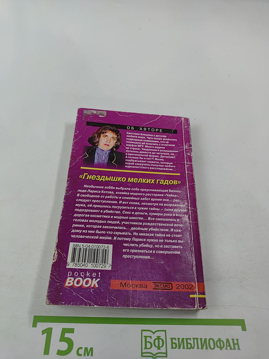 Гнездышко мелких гадов