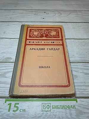 Школа