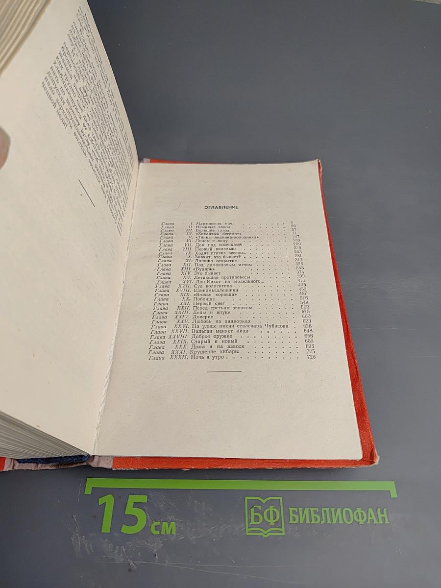 Битва в пути