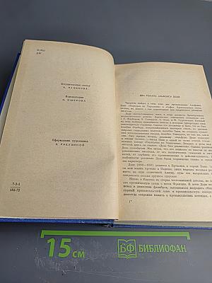 Тартарен из Тараскона. Сафо