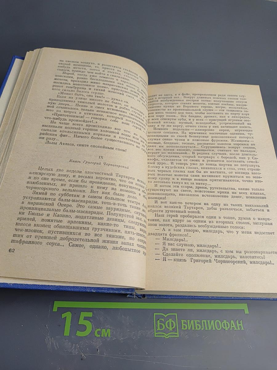 Тартарен из Тараскона. Сафо