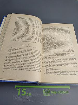 Тартарен из Тараскона. Сафо