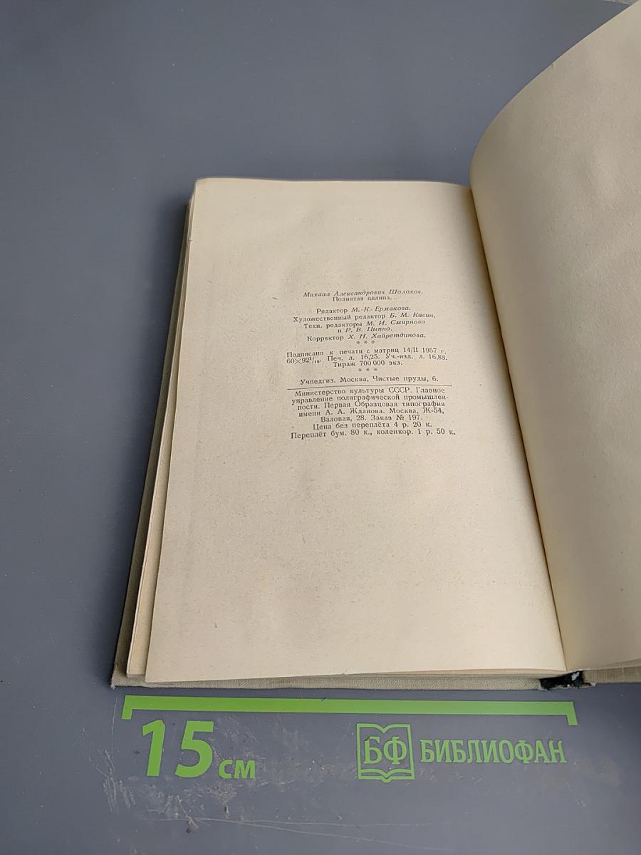 Поднятая целина