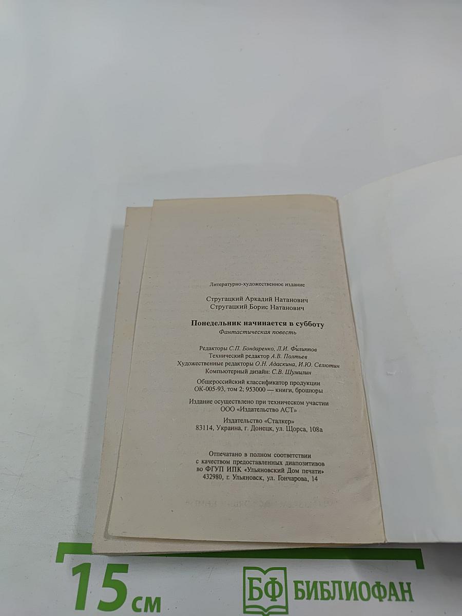 Понедельник начинается в субботу