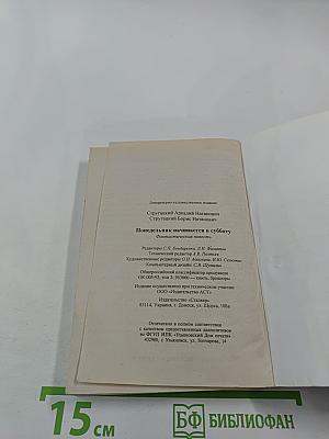 Понедельник начинается в субботу