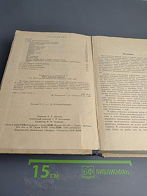 Книга рыболова-любителя