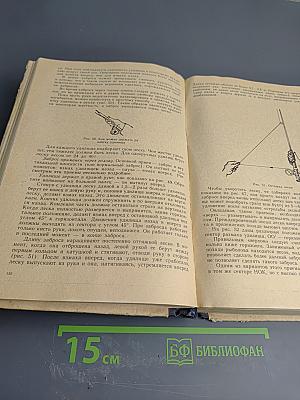 Книга рыболова-любителя