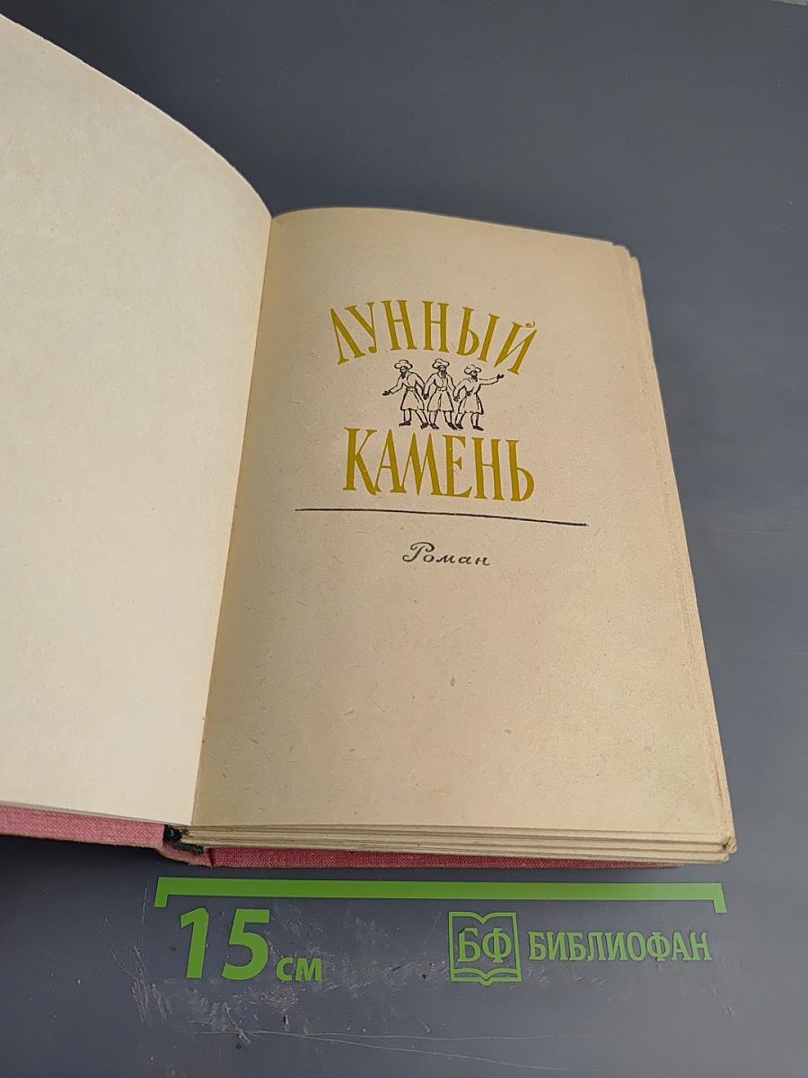 Лунный камень