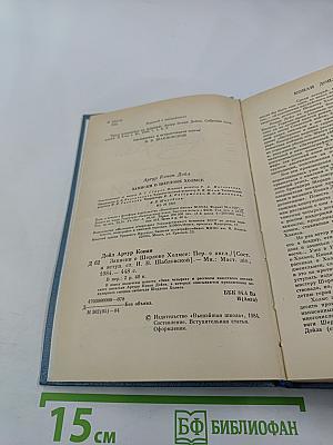 Записки о Шерлоке Холмсе