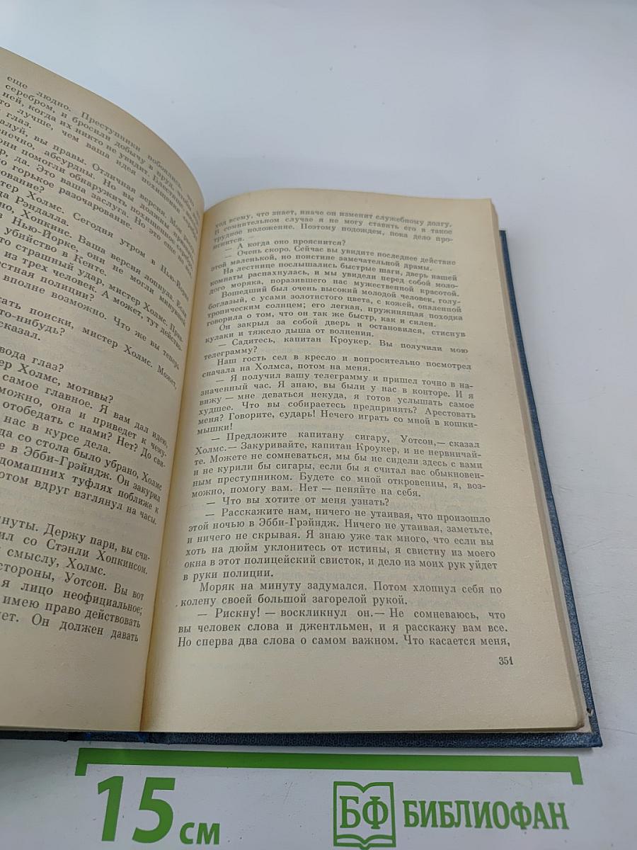 Записки о Шерлоке Холмсе