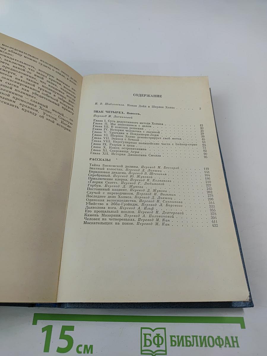 Записки о Шерлоке Холмсе