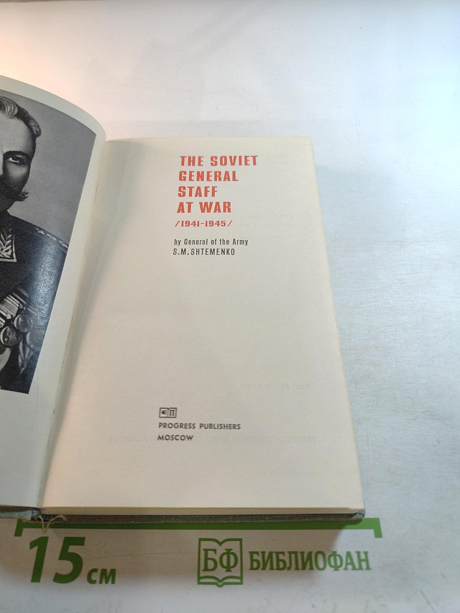 The Soviet General Staff at War /1941-1945/