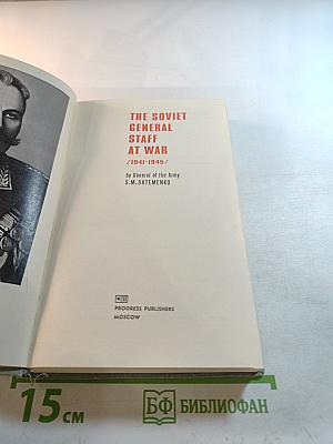 The Soviet General Staff at War /1941-1945/